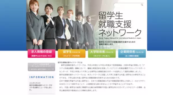 留学生向け主要大学間求人情報共有システム「留学生就職支援ネットワーク」が2023年3月卒業対象者向けに企業求人登録を無料で受付開始