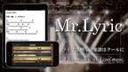 楽譜アプリ『Mr.Lyric』がユニコーン全国ツアーに合わせてユニコーン奥田民生氏の直筆ロゴ入りグッズのプレゼントキャンペーンを2月18日から開催