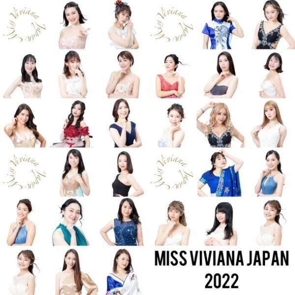 女性起業家及び起業家志望の女性のみ参加のミスコン『MISS VIVIANA JAPAN』が東京・水天宮にて3月22日に開催！