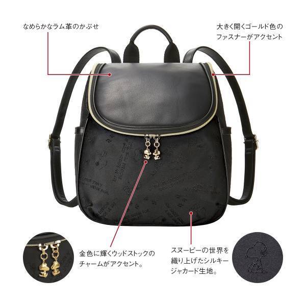スヌーピーとおでかけできる軽やかな大人のタウンリュックが登場！