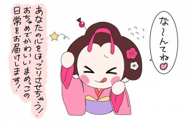 ＼ 【熱海 まめっこ】 4コマ漫画配信開始 ／伝統芸能の街、熱海で誕生した熱海芸妓の公式マスコット「熱海 まめっこ」の日常をSNSにて可愛くご紹介致します！