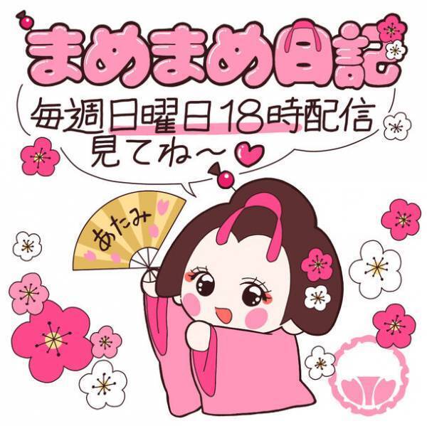 ＼ 【熱海 まめっこ】 4コマ漫画配信開始 ／伝統芸能の街、熱海で誕生した熱海芸妓の公式マスコット「熱海 まめっこ」の日常をSNSにて可愛くご紹介致します！