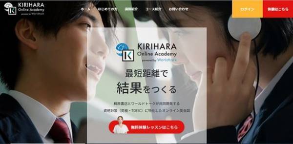 「KIRIHARA Online Academy」にて、TOEIC(R)730点突破を目指す人のための、TOEIC(R)L&R対策無料セミナーを開催！