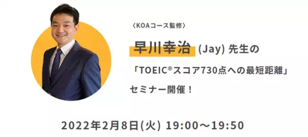 「KIRIHARA Online Academy」にて、TOEIC(R)730点突破を目指す人のための、TOEIC(R)L&R対策無料セミナーを開催！