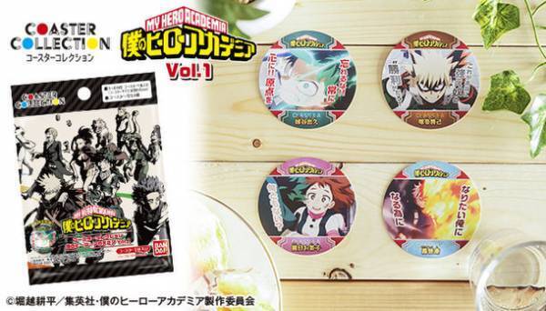 TVアニメ『僕のヒーローアカデミア』のコースターコレクション登場　第5期のストーリーをセリフと共に楽しめる！