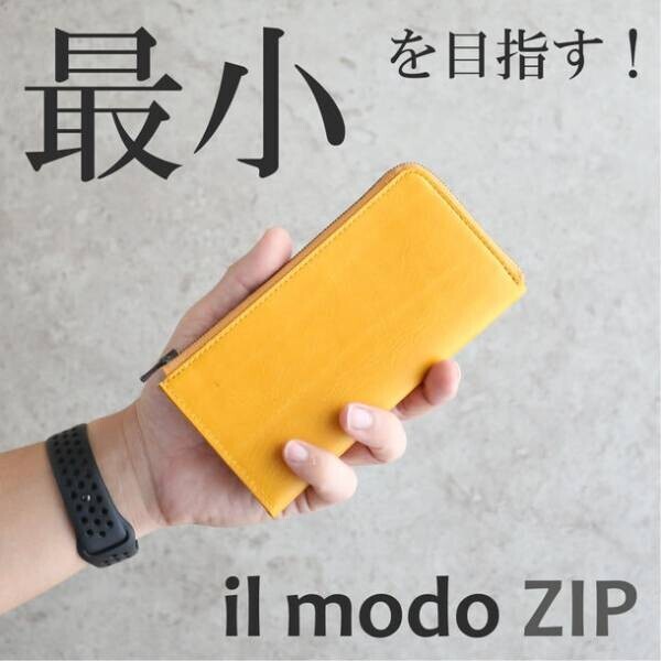 『史上最小』を目指したLファスナー長財布「il modo ZIP」　Makuakeにて販売開始！