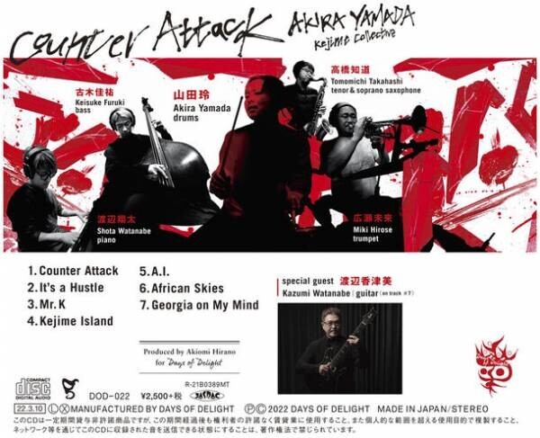 日本ジャズ界が誇る若き俊英ドラマー・山田玲　新譜『Counter Attack』を3月10日に発売！