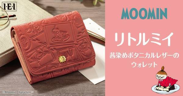 リトルミイのようにコンパクトで合計21ものポケットがついているミニ財布販売開始