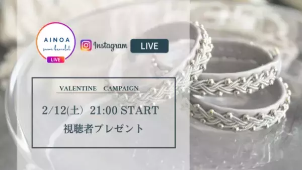 トナカイの革で作る北欧の伝統的アクセサリー「サーミブレスレット」プレゼントキャンペーンを2月12日に開催