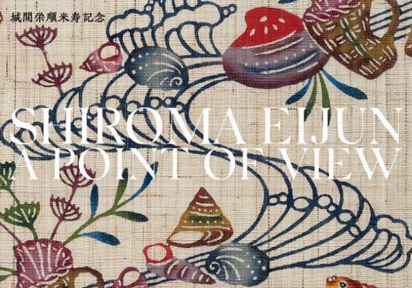 Galleryはらいそ識名園特別企画　“城間 栄順 米寿記念”500年に渡る伝統工芸「琉球びんがた」をGalleryはらいそ識名園にて2/24～3/8の期間限定で展示販売