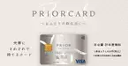 ～プリオホールディングスとライフカードによる提携クレジットカード～　『PRIOR CARD』募集開始