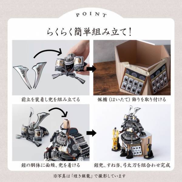 50cmのスペースで飾れるスタイリッシュな六角鎧が誕生。～初節句にぴったりなカッコいい本格的な鎧兜～