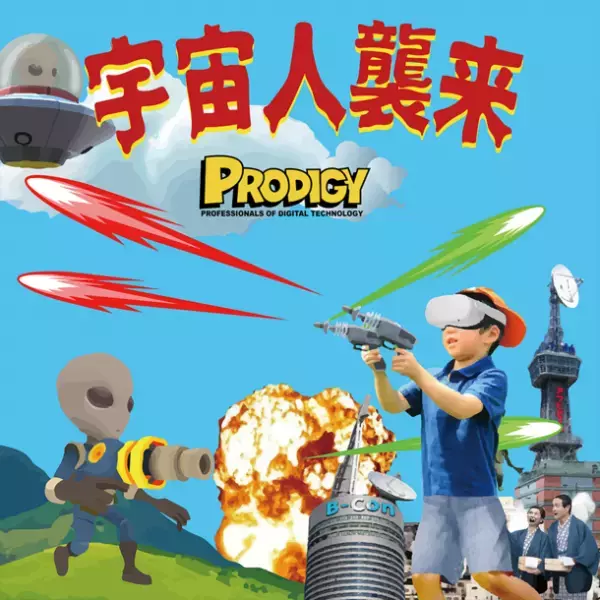 ARゲーム“宇宙人襲来”　「庵野秀明展」に協賛し大分県立美術館にて展示　～Meta Quest2で遊ぶAR技術を使ったシューティングゲーム～