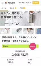医師も推薦する携帯型マイナスイオン発生器「イオニオンNEO」が2月8日より一般販売開始！【Makuakeで達成率2,608％！】