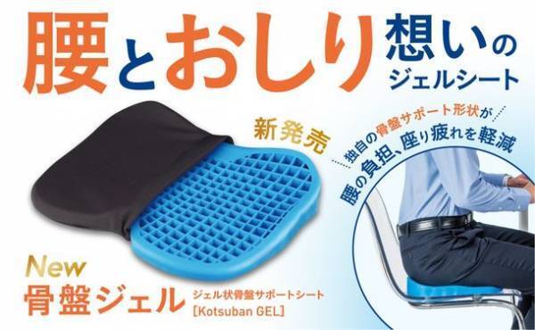 「テコの原理」で腰の負担を軽減するバックジョイ　機能性と快適性を追求したメディコアシリーズよりメディコアリリーフPRO(プロ)が本格販売開始