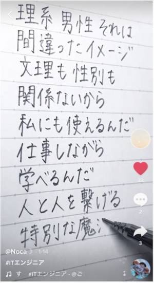 音楽×SNSでITエンジニアを女性の人気職種に！京都産業大学　経営学部生が楽曲「#ITエンジニア」を配信