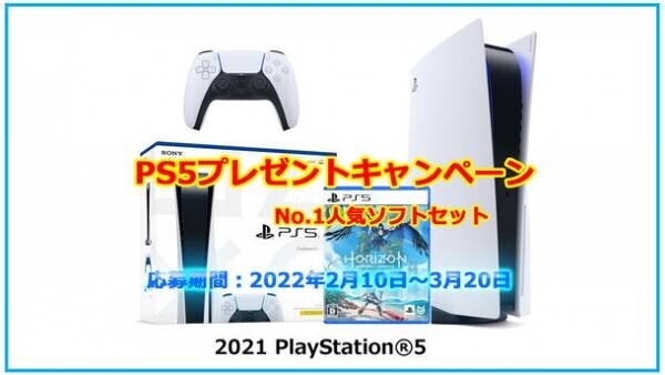 「PS5抽選」PlayStation 5(プレステ5)プレゼントキャンペーン