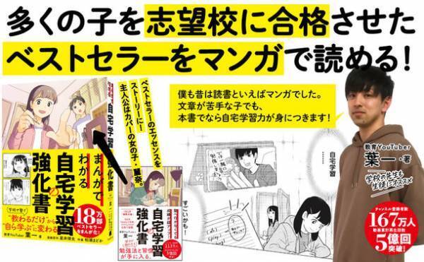 多くの子どもたちを志望校に合格させた18万部のベストセラーをマンガで読める！『まんがでわかる自宅学習の強化書』を2月9日に発売