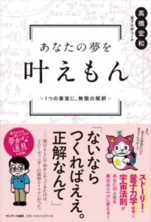 『「量子力学的」願望実現の教科書』出版記念キャンペーンを2月14日まで延長！　～Amazon・楽天にて新刊購入者全員に特別な特典をプレゼント～