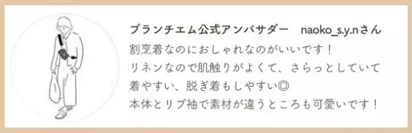 日常に寄り添う洋服を提案する「ブランチエム」が外出時もお家時間も着用できるリネン割烹着を含めた洋服をMakuakeにて2/12に先行販売開始！
