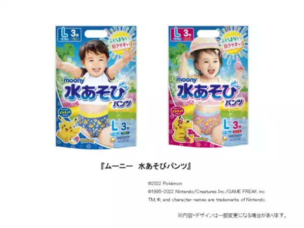 ピカチュウを採用した新デザインで水あそび気分を醸成『ムーニー　水あそびパンツ』　発売