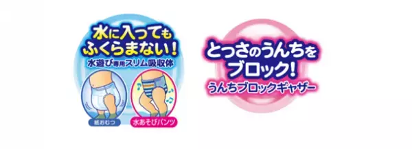 ピカチュウを採用した新デザインで水あそび気分を醸成『ムーニー　水あそびパンツ』　発売