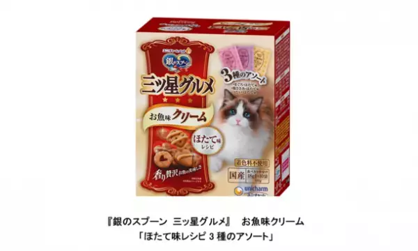 『銀のスプーン　三ッ星グルメ』お魚味クリームから「ほたて味レシピ3種のアソート」新発売