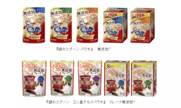 猫用フードの高まる「安全・安心ニーズ」に応えて『銀のスプーン パウチ』 『銀のスプーン 三ッ星グルメ パウチ』無添加※シリーズ　新発売
