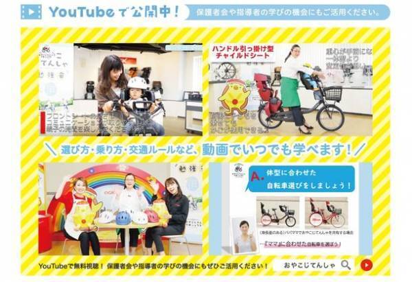 子ども乗せ自転車デビューのパパママ向けオンライン講習会を2月16日に開催！『おやこじてんしゃ安全運転免許証』プレゼント