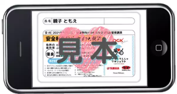 子ども乗せ自転車デビューのパパママ向けオンライン講習会を2月16日に開催！『おやこじてんしゃ安全運転免許証』プレゼント