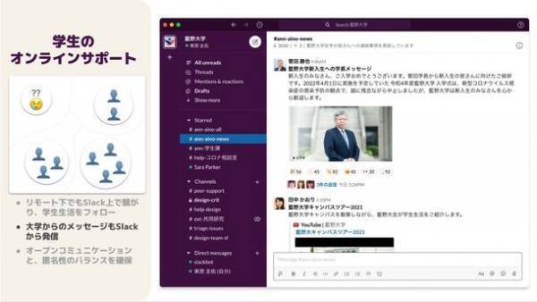 学校法人藍野大学、全ての学生・生徒、教職員に2022年度よりSlackを導入　“デジタルを活用”する時代へ合わせ、教育機関を変革