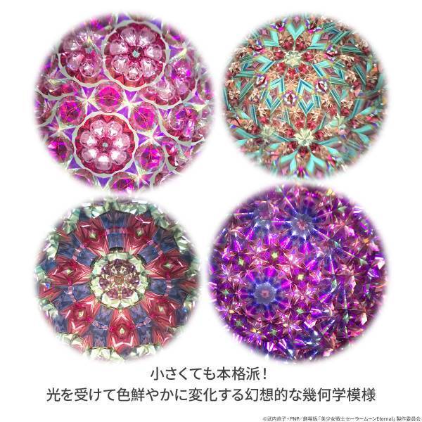 劇場版「美少女戦士セーラームーンEternal」より劇中に登場する「ガラスの万華鏡」を再現したペンダントが登場！万華鏡作家・山見浩司が手がける小さいのに本格的な万華鏡ペンダント