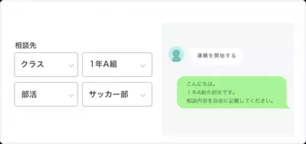 LINEの機能を使って学校連絡のデジタル化を実現　「つながる連絡」のサービス開始のお知らせ