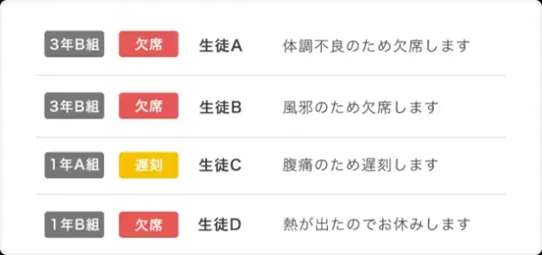 LINEの機能を使って学校連絡のデジタル化を実現　「つながる連絡」のサービス開始のお知らせ
