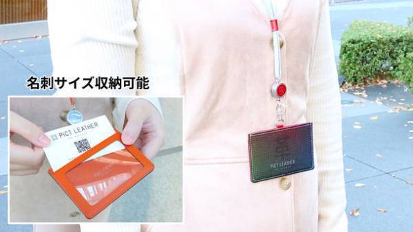 サポーターへのアンケート結果から開発！好きな画像で作れるビジネス革小物をMakuakeにてリリース　～2月13日(日)よりプロジェクト開始～