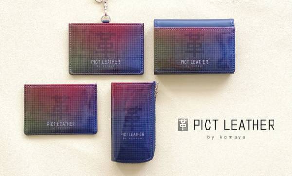 サポーターへのアンケート結果から開発！好きな画像で作れるビジネス革小物をMakuakeにてリリース　～2月13日(日)よりプロジェクト開始～