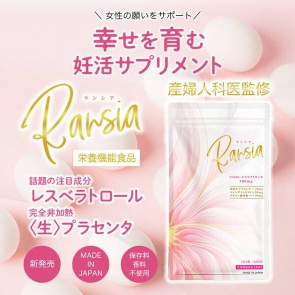 『Ransia ランシア』×「マタニティマーク」のタイアップ広告を都営大江戸線に掲載開始！