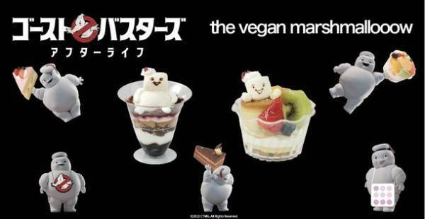 ゴーストバスターズ×ザ ヴィーガンマシュマロのコラボヴィーガンスイーツが登場！映画公開記念キャンペーンを開催！