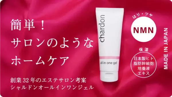 Makuakeでのプロジェクト開始1週間で目標金額1,000％達成！創業32年のサロンが開発した常識破りのオールインワンジェル