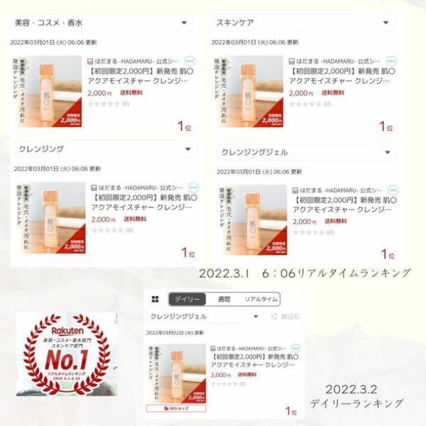 楽天ランキング発売初日1位獲得！自己発泡するクリーミーな泡がメイクや毛穴汚れを吸着　スキンケアブランド　肌〇-HADAMARU-　“敏感肌用クレンジング”　2022年3月1日新発売