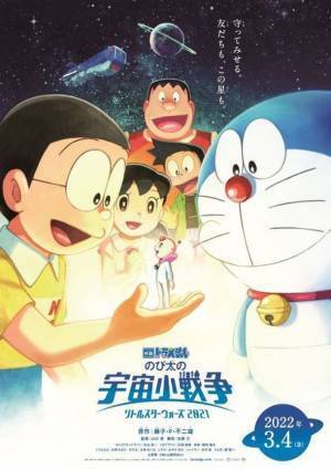 「映画ドラえもんのび太の宇宙小戦争(リトルスターウォーズ) 2021」公開を記念したレッスンをABC Cooking Studioが全国で開講
