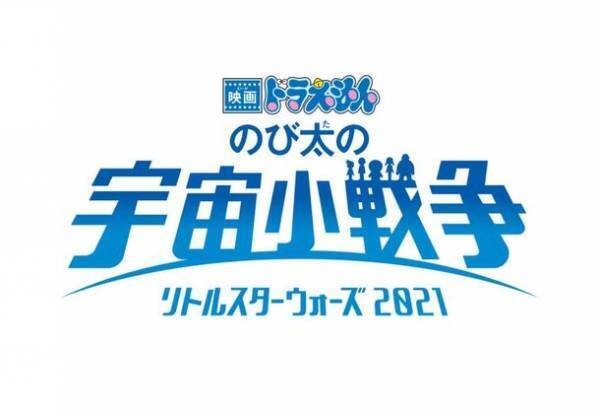 「映画ドラえもんのび太の宇宙小戦争(リトルスターウォーズ) 2021」公開を記念したレッスンをABC Cooking Studioが全国で開講