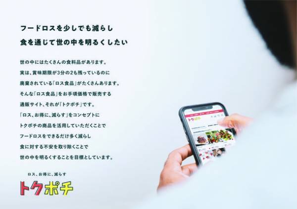 アパレルブランドのスピンズがフードロス削減活動をサポート