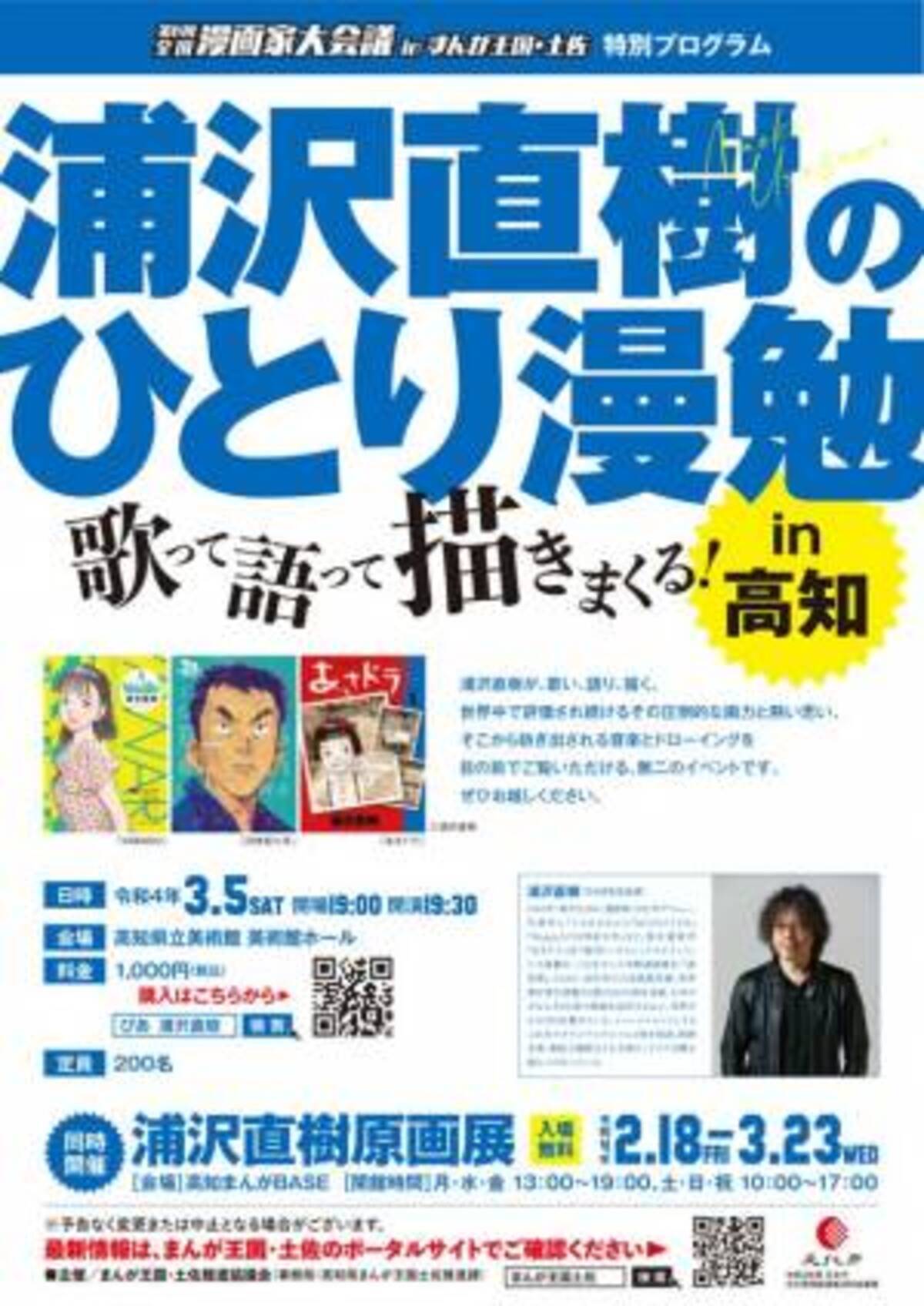 浦沢直樹先生の原画展開催について 22年2月14日 ウーマンエキサイト 1 2