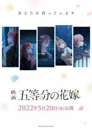 「ハイチュウ」×映画『五等分の花嫁』コラボ！アニメ未収録の人気原作エピソードをボイスドラマ化。「リビングルームの告白」や「学級長の噂」など全5話を順次公開！