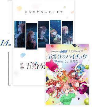 「ハイチュウ」×映画『五等分の花嫁』コラボ！アニメ未収録の人気原作エピソードをボイスドラマ化。「リビングルームの告白」や「学級長の噂」など全5話を順次公開！
