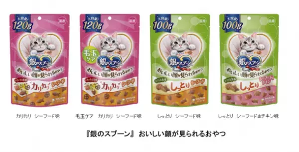 『銀のスプーン』おいしい顔が見られるおやつ から「カリカリ120g」「しっとり100g」大容量サイズ　新発売