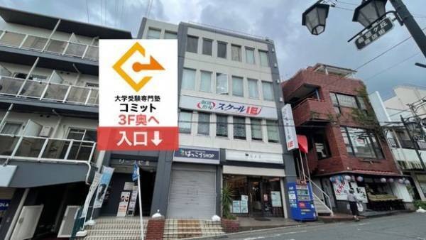 お問い合わせ急増！横浜市の「大学受験専門塾コミット希望ヶ丘校」　1月開校後、お申し込み多数により定員(30名)数間近！～河合塾One for school・学びエイド・スタディサプリ導入校～