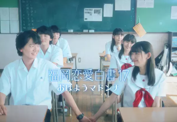 濱田龍臣×浅川梨奈　さえない男子高校生と高嶺女子の実話恋愛ドラマ「福岡恋愛白書17　おはようマドンナ」3月18日(金)よる11時15分放送　TVer配信決定！