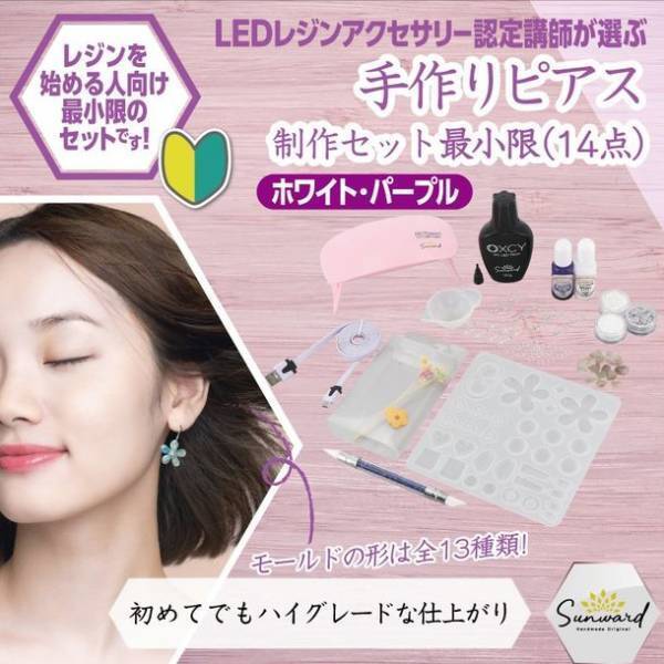 LEDレジンアクセサリー認定講師が選ぶビギナー向けハンドメイドUVレジンセットシリーズ　「シェイカー制作キット」の販売開始